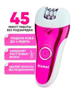 Эпилятор KM1208A белый розовый Kemei