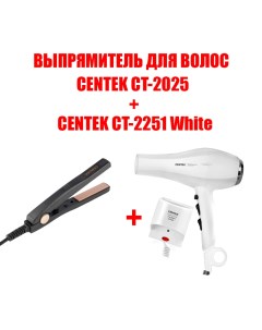 Фен CT 2251 выпрямитель CT 2025 2200 Вт белый Centek