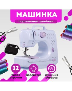 Швейная машина MKB9633525 белый розовый фиолетовый Nobrand