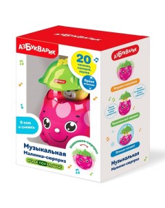 Музыкальная игрушка Малинка сюрприз Азбукварик