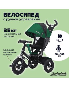 Велосипед трехколесный детский Comfort AIR зелёный с чёрным Moby kids
