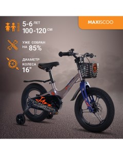 Велосипед JAZZ Pro 16 2024 Серый Жемчуг MSC J1635P Maxiscoo
