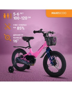 Велосипед JAZZ Pro 16 2024 Розовый Матовый MSC J1632P Maxiscoo