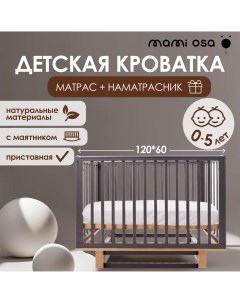 Комплект Кроватка детская CUNA BONITA наматрасник матрас Mamiosa