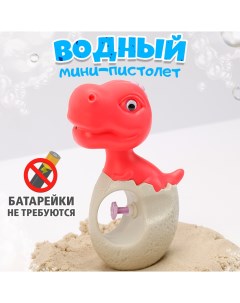 Водяной Пистолет игрушечный Яйцо динозавра красный Nobrand