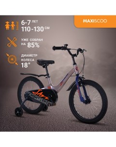 Велосипед JAZZ Стандарт 18 2024 Серый Жемчуг MSC J1835 Maxiscoo