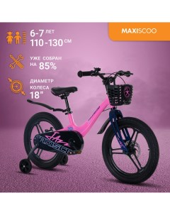 Велосипед JAZZ Pro 18 2024 Розовый Матовый MSC J1832P Maxiscoo
