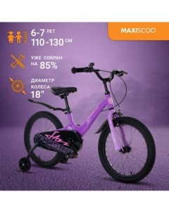 Велосипед JAZZ Стандарт 18 2024 Фиолетовый Матовый MSC J1833 Maxiscoo