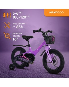 Велосипед JAZZ Pro 16 2024 Фиолетовый Матовый MSC J1633P Maxiscoo