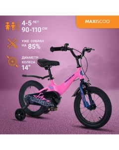 Велосипед JAZZ Стандарт 14 2024 Розовый Матовый MSC J1432 Maxiscoo