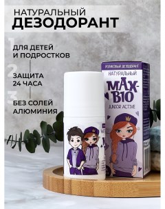 Натуральный подростковый дезодорант MAX BIO JUNIOR ACTIVE Max-f