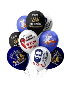 Набор воздушных шаров с надписями для мужчины СДР Крутой перец Микрос