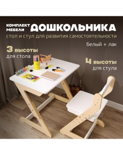 Детский растущий стол и стул WOOD2940Белый лак Pappado