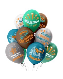 Воздушные шары ы для праздника Дембель Микрос