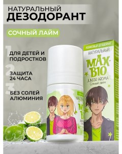 Дезодорант Max Bio Junior Aroma Сочный лайм 50 мл Max-f