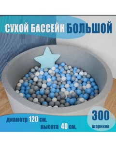 Сухой бассейн 300 шаров БС300М Vorojmarket