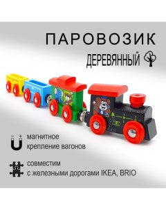 Паровозик магнитный деревянный для игровой железной дороги Зверюшки Igrushka48
