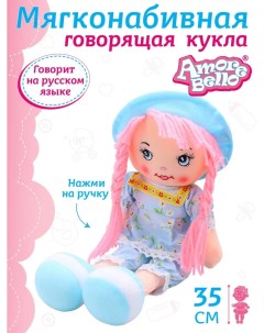 Кукла детская мягконабивная говорящая ТМ 35 см JB0572058 Amore bello