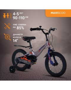 Велосипед JAZZ Стандарт 14 2024 Серый Жемчуг MSC J1435 Maxiscoo