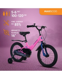 Велосипед JAZZ Стандарт 16 2024 Розовый Матовый MSC J1632 Maxiscoo