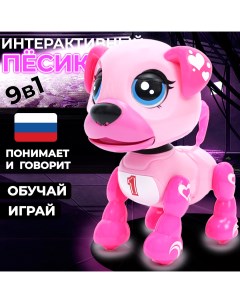 Интерактивная игрушка Смышленый щенок розовый Nobrand