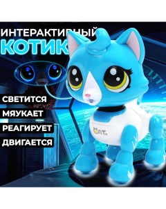 Интерактивная игрушка Смышленый котенок голубой Nobrand