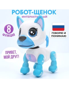 Интерактивная игрушка Смышленый щенок белый Nobrand