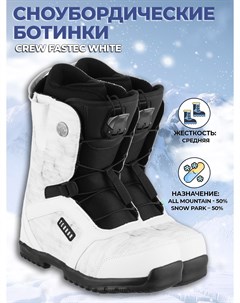 Сноубордические ботинки FASTEC White 43 Terror