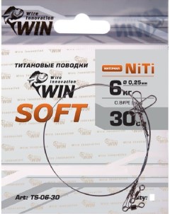 Поводок уп 4 шт титан SOFT 6 кг 30 см TS 06 30 4 Win