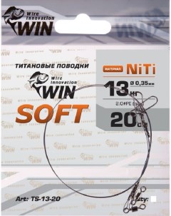 Поводок уп 4 шт титан SOFT 13 кг 20 см TS 13 20 4 Win