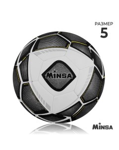 Мяч футбольный 9710388 размер 5 Minsa