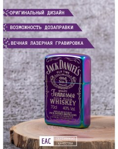 Зажигалка бензиновая фиолетовая с гравировкой Jack Daniels Magic dreams
