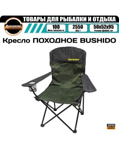 Кресло карповое с подлокотниками 1 подстаканник складное Bushido