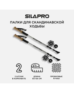 Палки для скандинавской ходьбы телескопические 2 шт Silapro