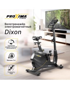 Велотренажер электромагнитный Dixon арт PROB 108 Proxima