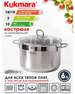 Кастрюля нерж 60л стеклкр ORION ТМ Kukmara