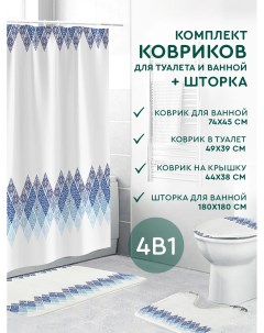 Комплект штора 180x180 и 3 коврика для ванной комнаты сканди малый принт Hans&helma