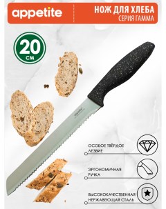 Нож нерж Гамма для хлеба 20см TM Appetite
