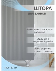 Штора для ванной Лавита полиэстер 180х180см 12 колец серый Delphinium
