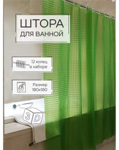 Штора для ванной Лаурель 3D ПВХ 180х180см 12 колец зеленый Zenfort