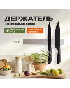 Магнитный держатель для ножей A1402 Shiny kitchen