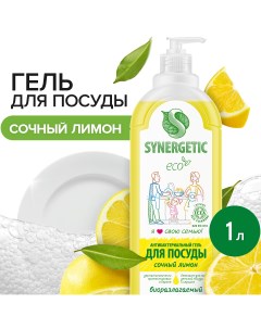 Средство для посуды овощей и фруктов Сочный лимон антибактериальное 1л Synergetic