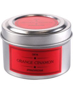 Свеча ароматическая в металлической банке Homeclub Orange cinnamon Home club