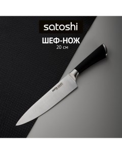 Нож поварской Акита 803025 серый длина лезвия 20 см Satoshi