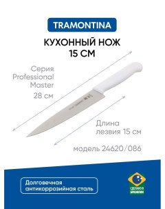 Нож кухонный 24620 086 15 см Tramontina