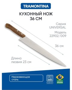 Нож кухонный 22902 009 22 5 см Tramontina