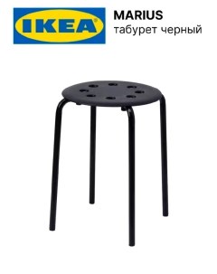 Табурет Мариус белый Ikea
