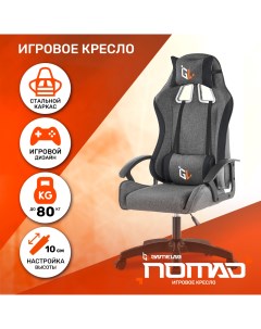 Кресло компьютерное игровое NOMAD Breeze Grey Gamelab
