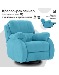 Кресло реклайнер механический PEREVALOV BigBilli Голубой Мебельное бюро perevalov