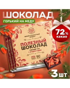 Шоколад Горький 72 на меду С ягодой годжи 90 г х 3 шт Магия добра